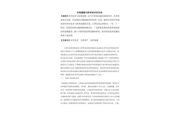 自然辩证法论文