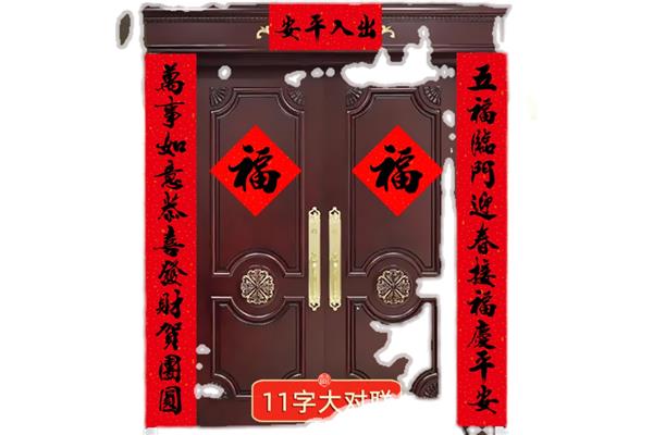 十一言春联