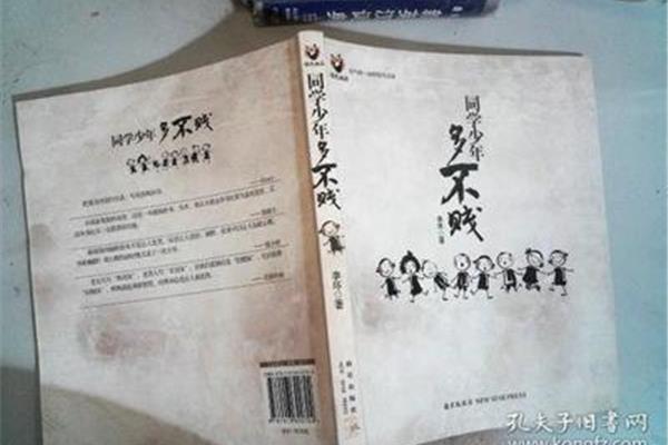 同学少年多不贱