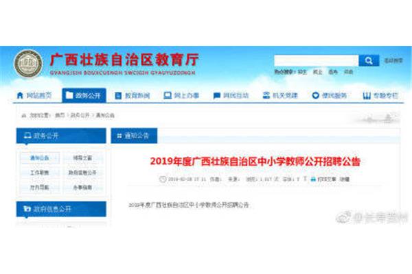 教师资格面试报名