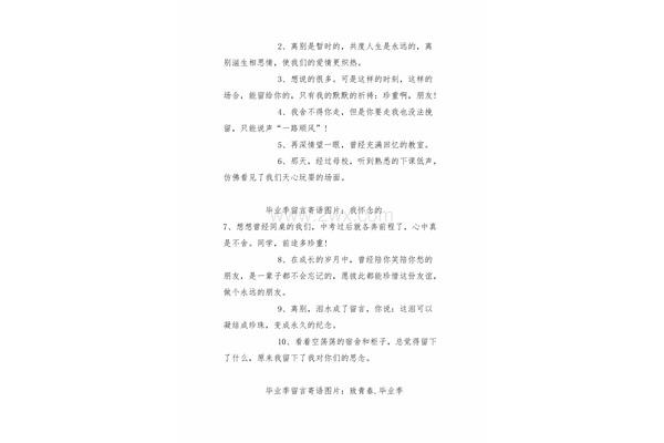 毕业赠言简短唯美