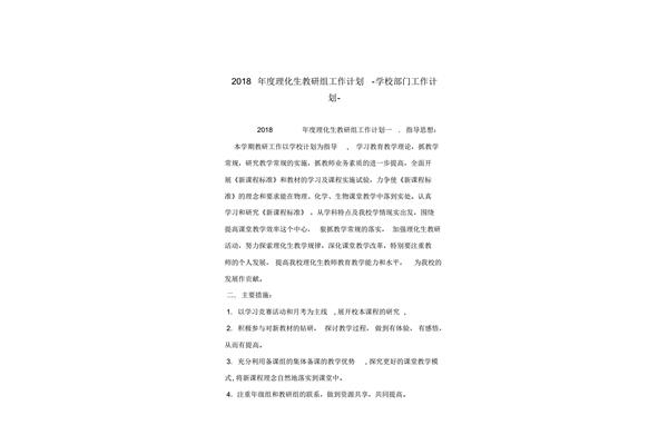 学校教研工作计划
