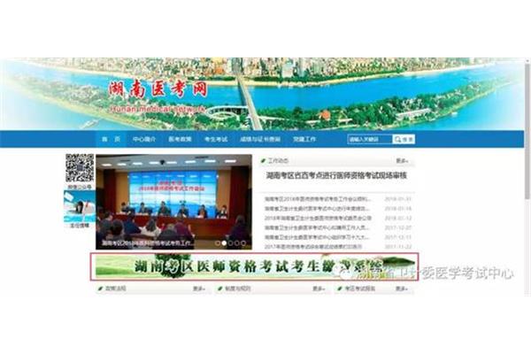 湖南医考网