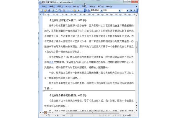 昆虫记阅读笔记