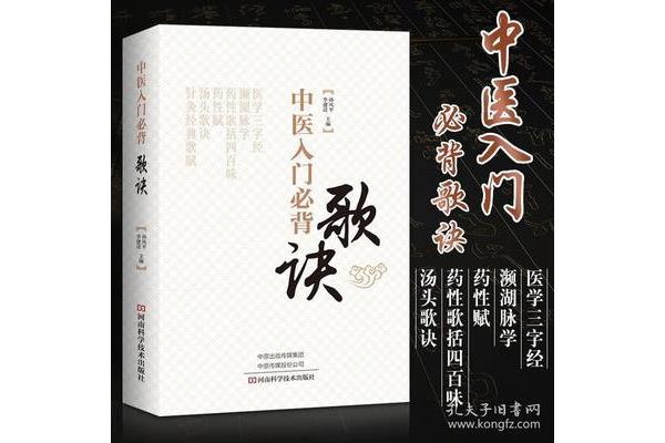 中医必背歌诀