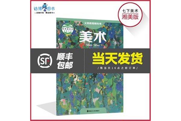 七年级下册美术书