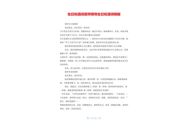 祝酒词开场白简短