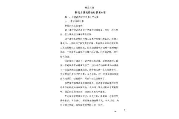 400字检讨