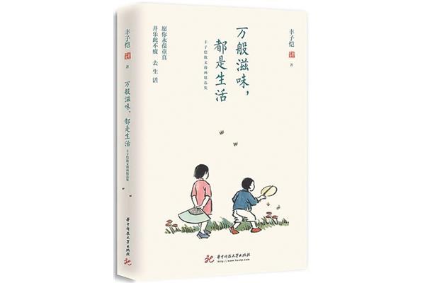 丰子恺作者简介