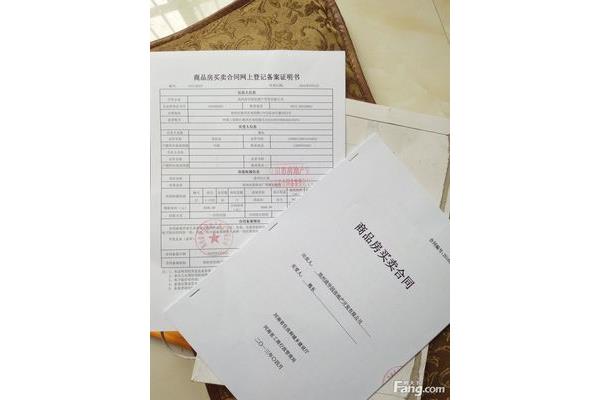 商品房合同