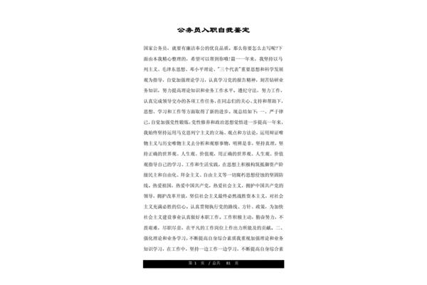 公务员自我鉴定