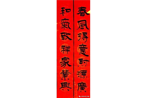 十一言春联