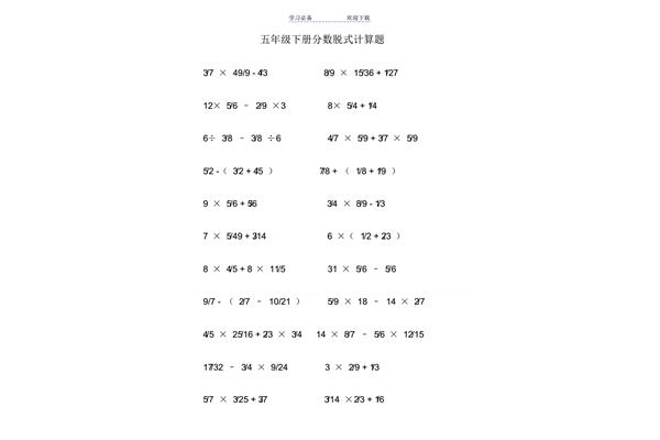 五年级脱式计算