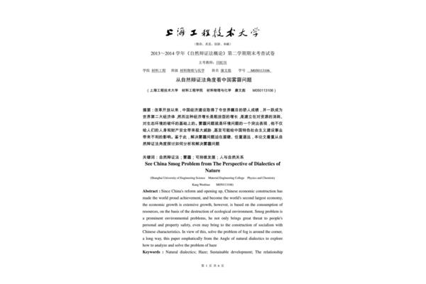 自然辩证法论文