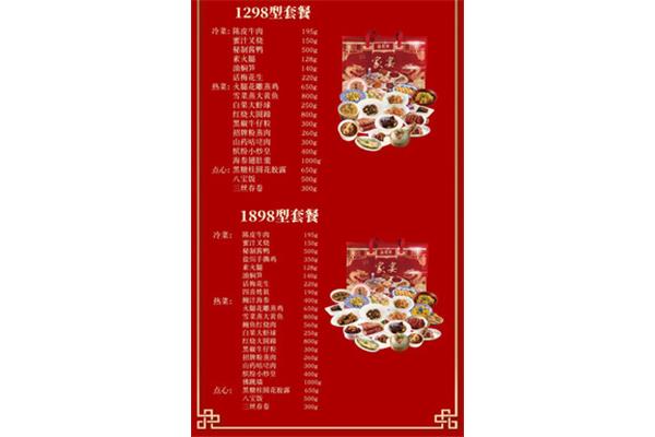 年夜饭套餐