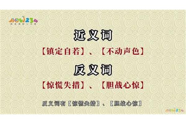 不动声色的近义词