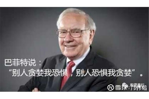 巴菲特名言