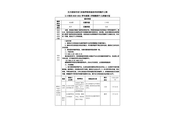 小学数学研修计划