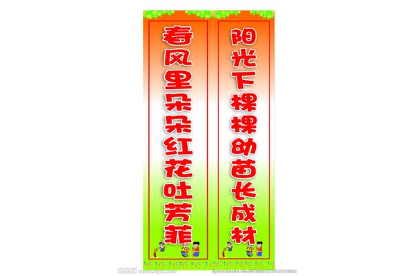 幼儿园对联精选