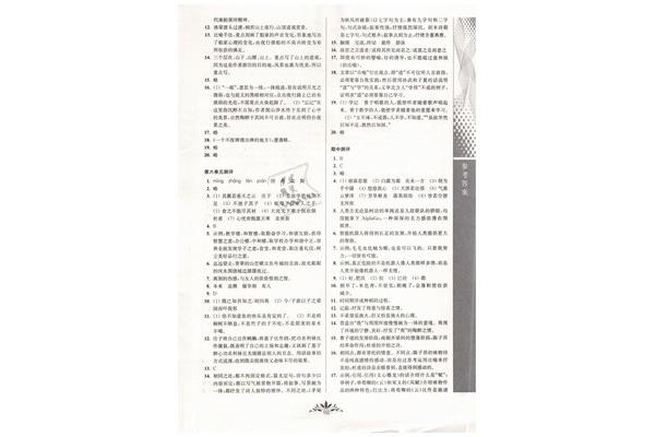 8年级下册语文