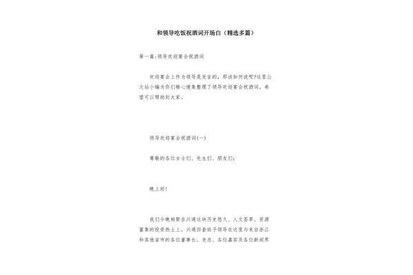 祝酒词开场白简短