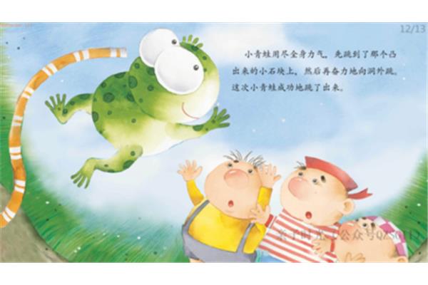 骄傲的青蛙