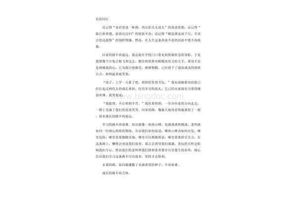 有你同行作文