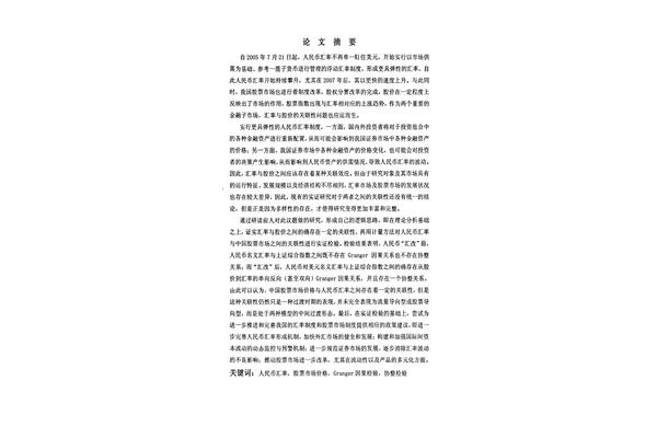 联系汇率制度