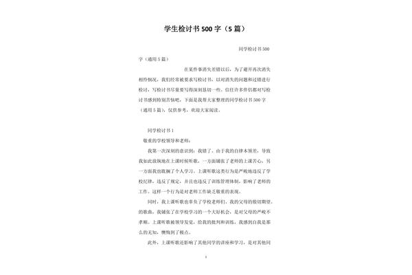 检讨500字