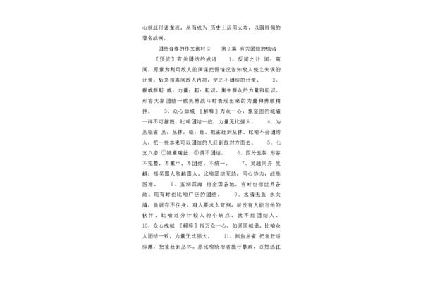 团结作文素材