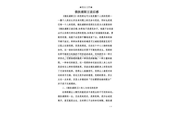 俄狄浦斯王读后感