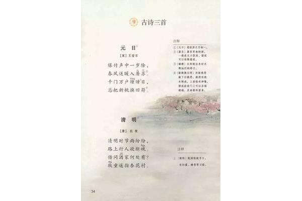 《古诗三首》