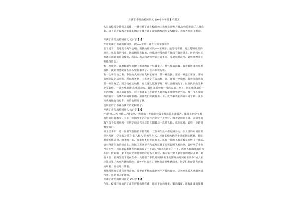 丁香花作文