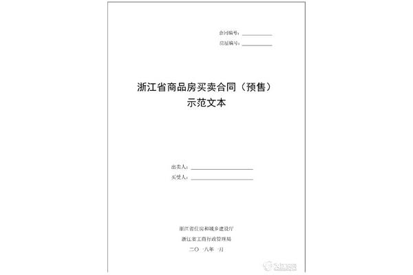 商品房合同