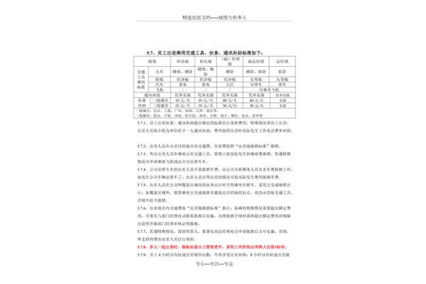 出差补助标准