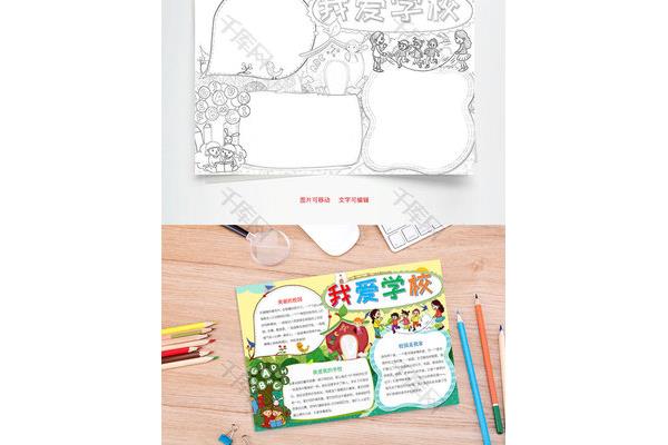 学校手抄报