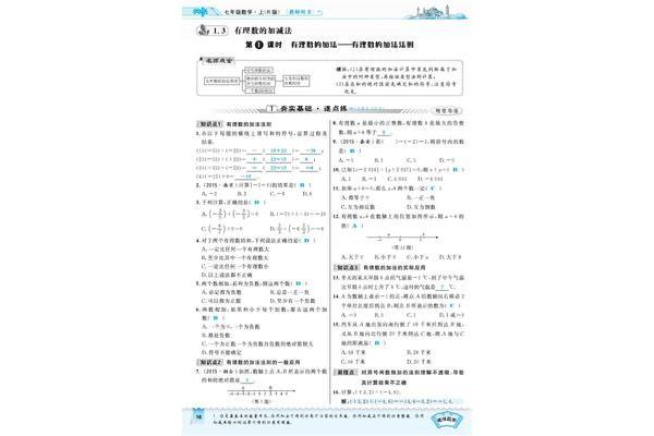 有理数练习题