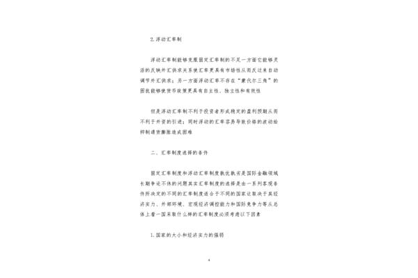 联系汇率制度