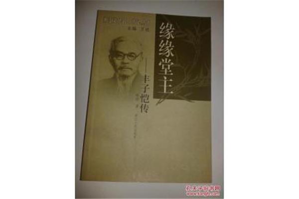 丰子恺作者简介
