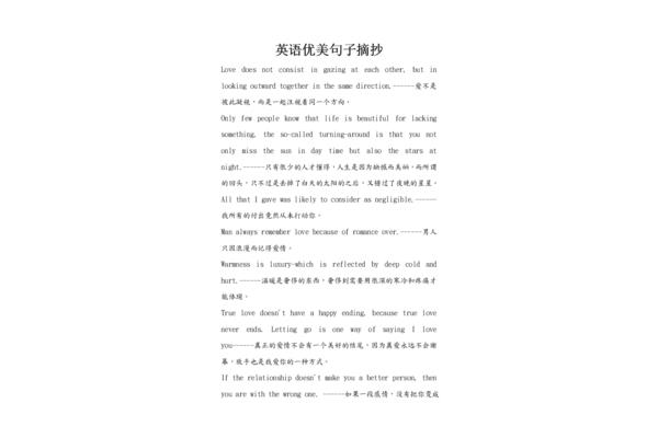优美的英语句子