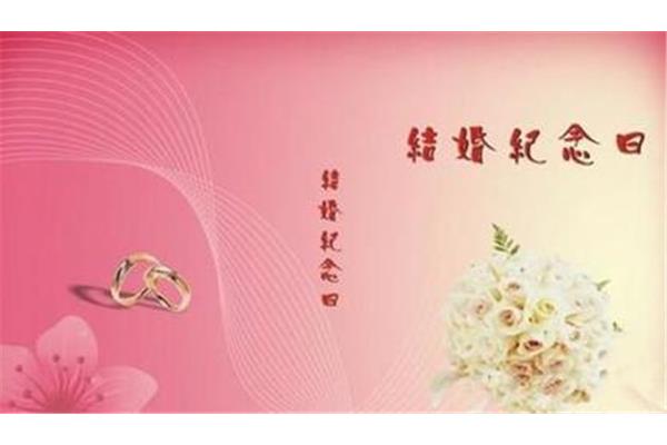 结婚纪念日感言
