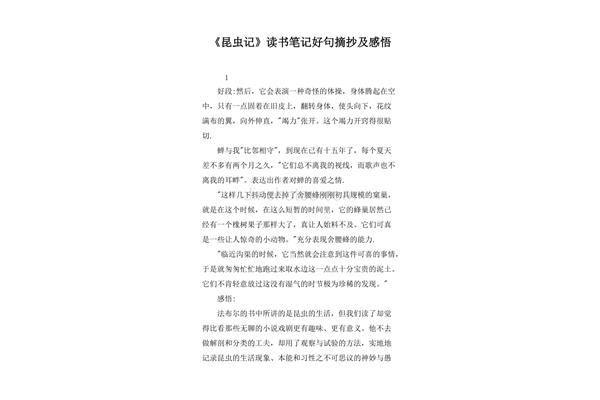 昆虫记阅读笔记