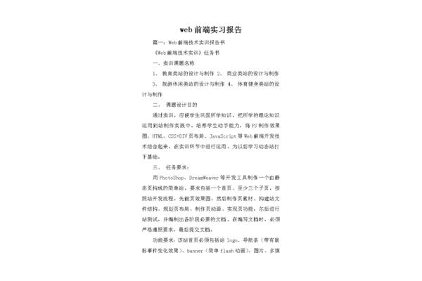 前端实习报告