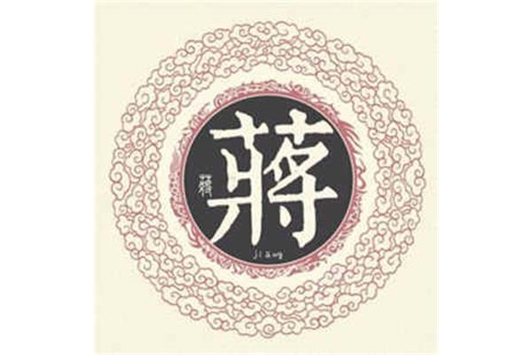 蒋姓的来源