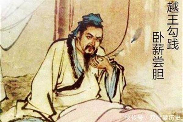 勾践卧薪尝胆