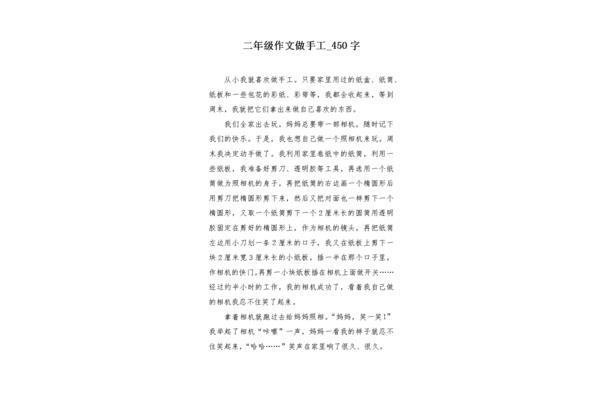 做手工作文二年级