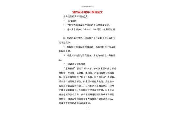 室内设计实习报告