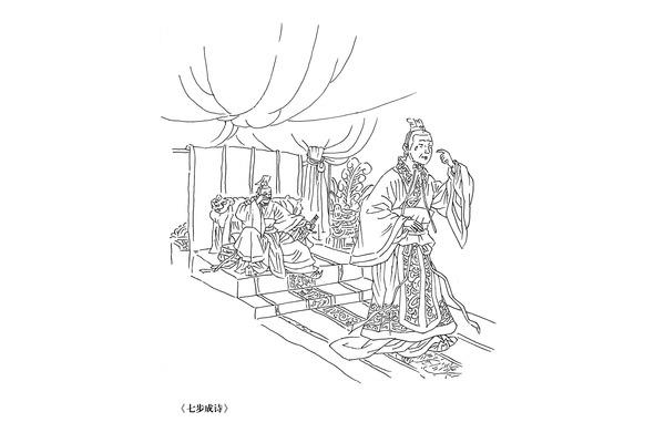 七步成诗的故事