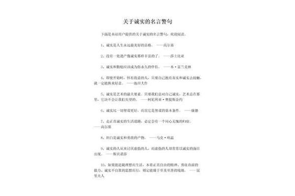 诚实的名言
