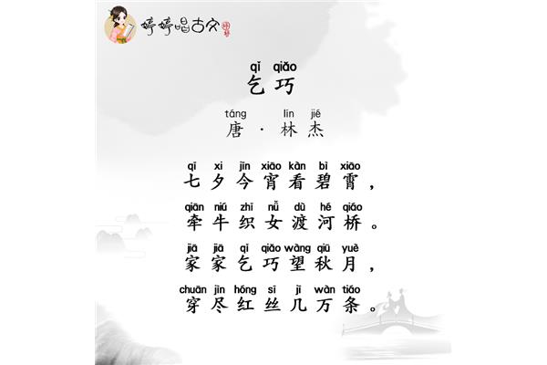 林杰的乞巧